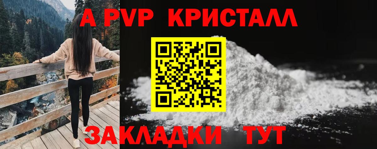 Alpha-PVP Crystall  Alfa_PVP СК  Alpha PVP Соль  Вход с VPN  Вольск 