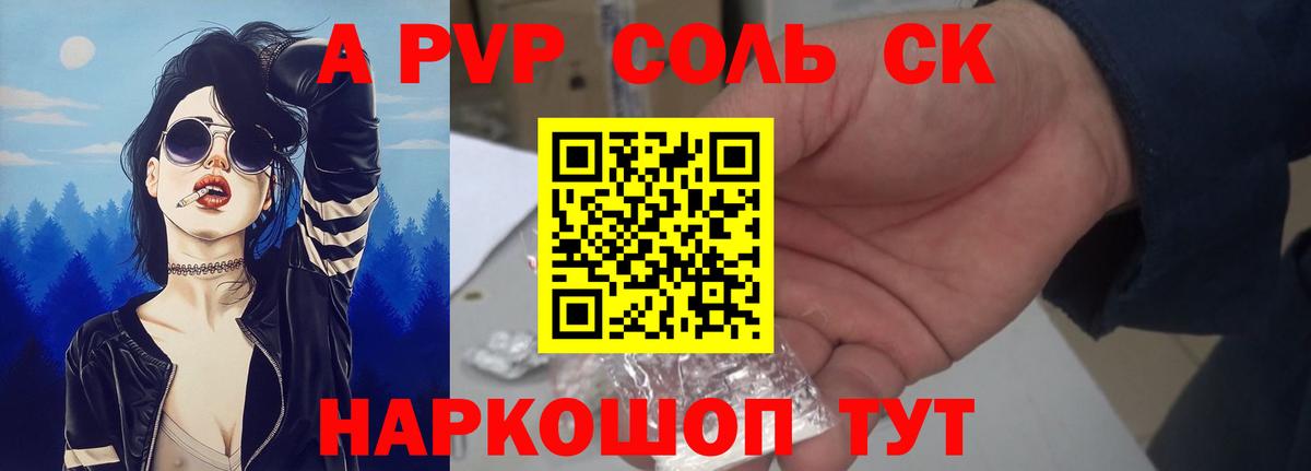 А ПВП крисы CK Вольск