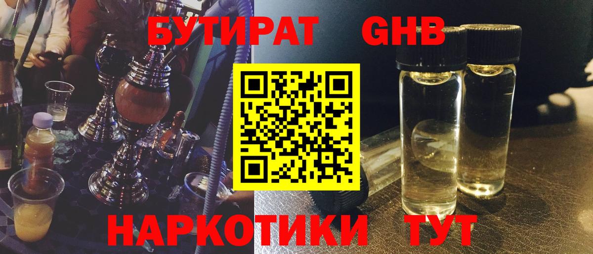 Вольск  БУТИРАТ бутандиол  Вход с VPN 