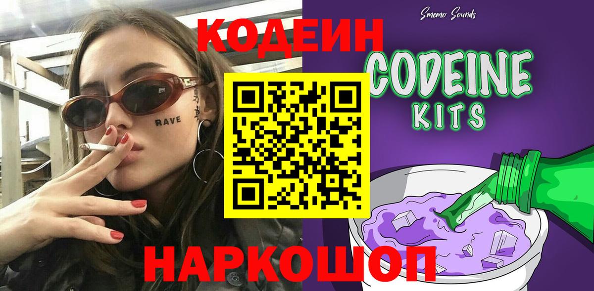Вольск  Кодеин напиток Lean (лин)  Вход с VPN 