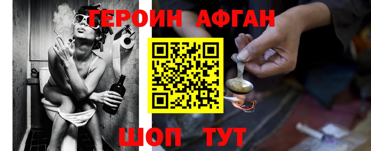 Героин Афган Вольск