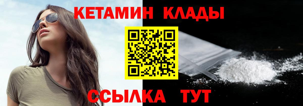 Кетамин ketamine  Вход с VPN  Вольск 