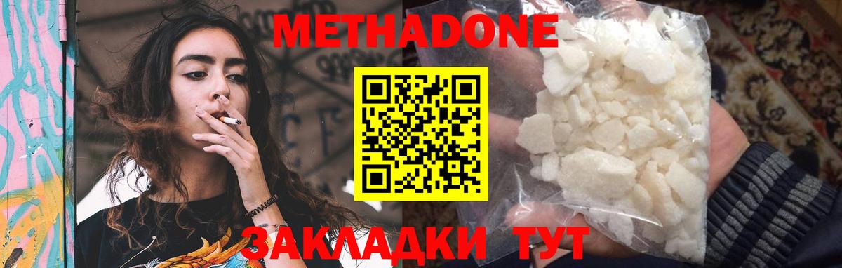 Вольск  Метадон мёд  МЕТАДОН белоснежный  Вход с VPN 